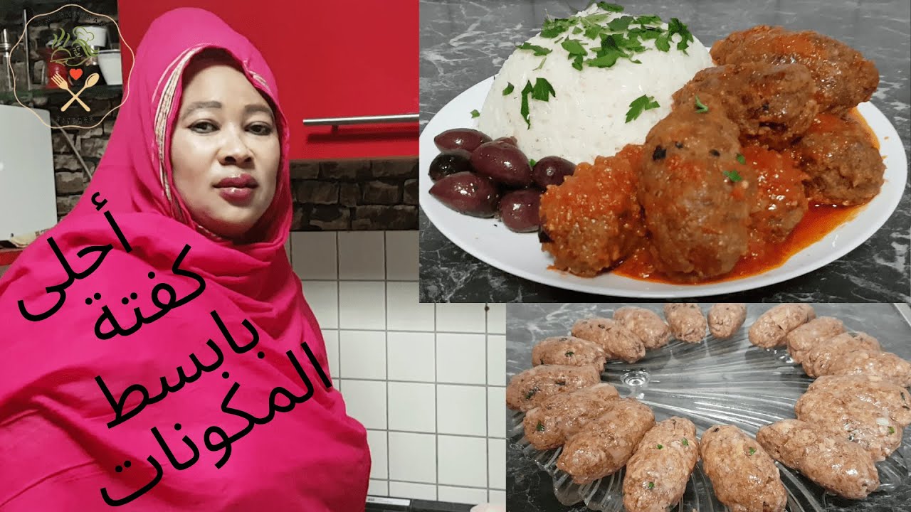 كفتة  اللحمة والارز بابسط المكونات # كفتة_ اللحمة_ والارز_بابسط المكونات