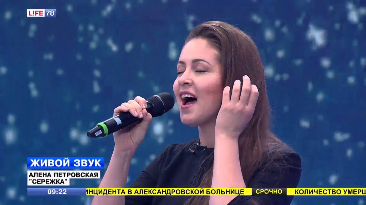 Алена Петровская исполняет песню 