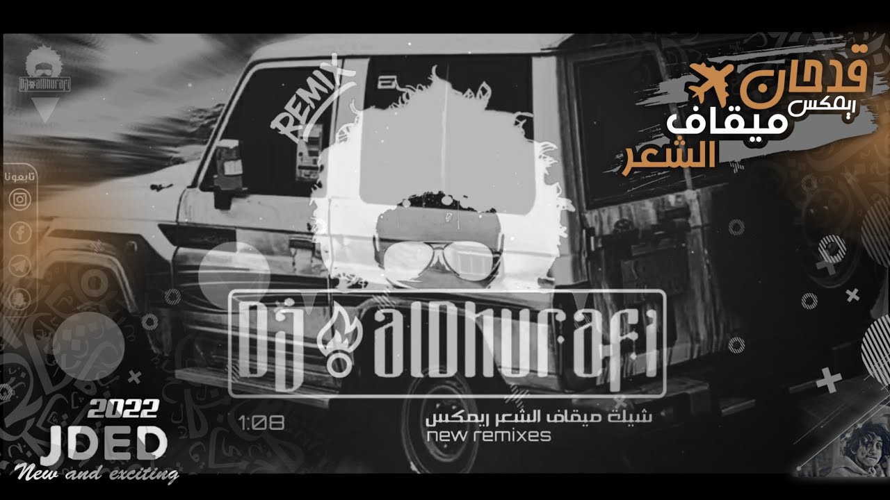شيلات ريمكس 2022 | قدحان ميقاف الشعر - حماسية طرب | مطلوبة أكثر ششيء.
