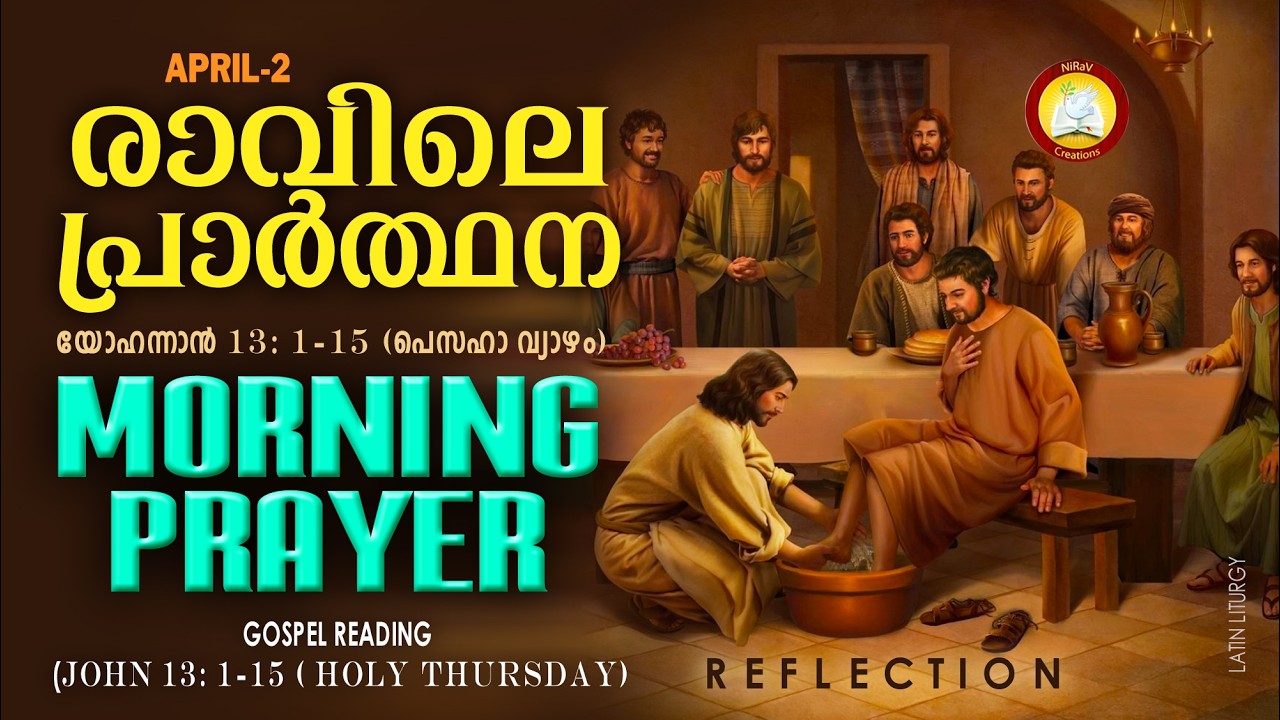 രാവിലെ പ്രാര്&zwj;ത്ഥന April 2 # Athiravile Prarthana 2nd April 2026 Morning Prayer & Songs