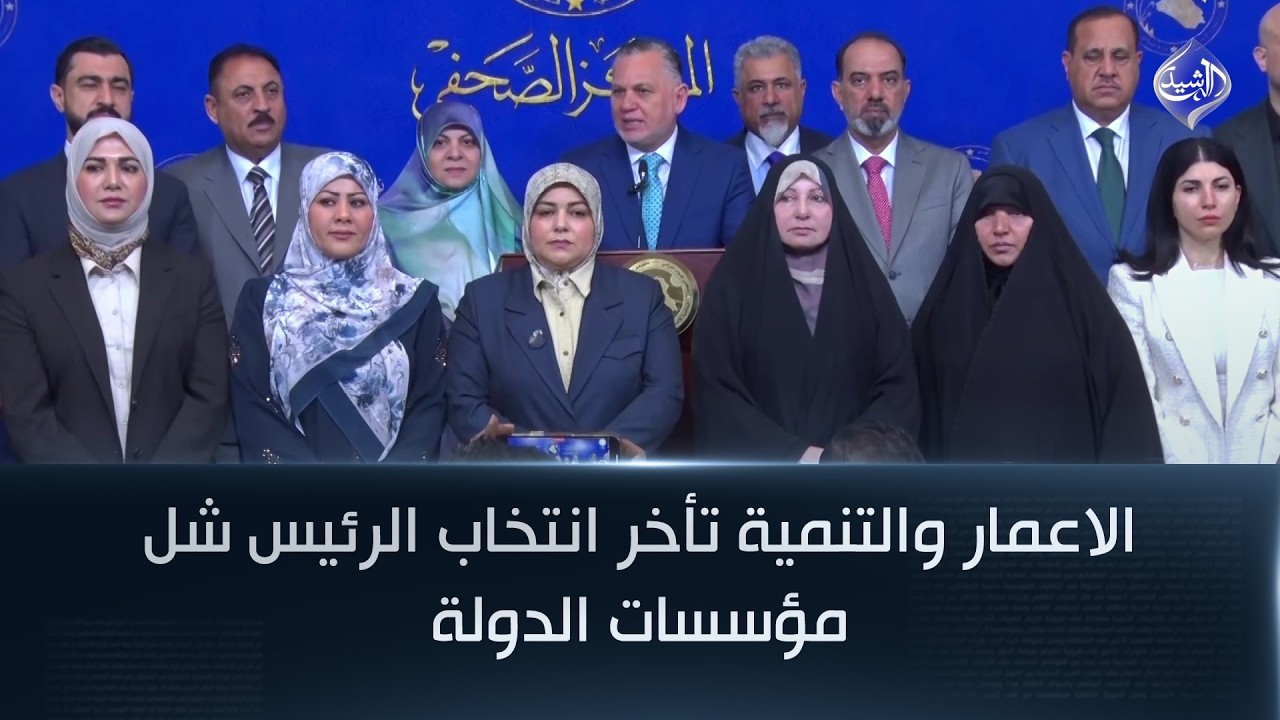 الاعمار والتنمية: تأخر انتخاب الرئيس شل مؤسسات الدولة