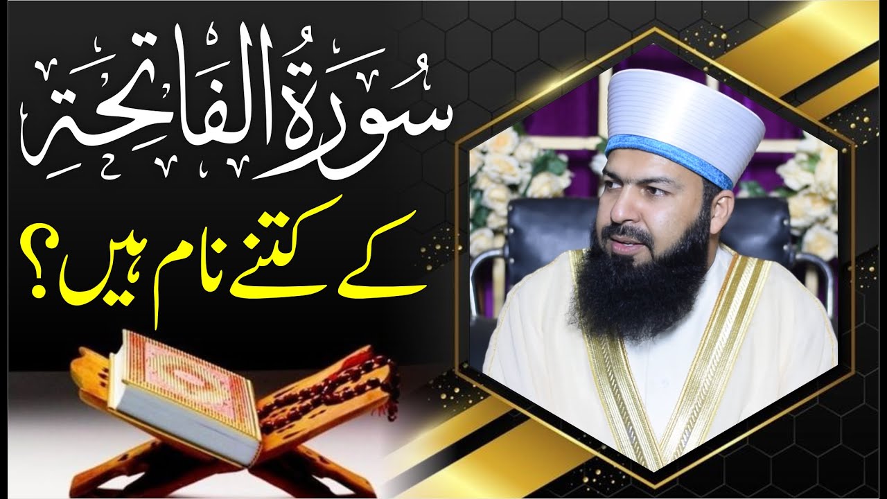 Suratul Fatiha Ky Kitny Nam Hain ? | Mufti Abdul Wahid Qureshi | سورۃالفاتحہ کے کتنے نام ہیں؟