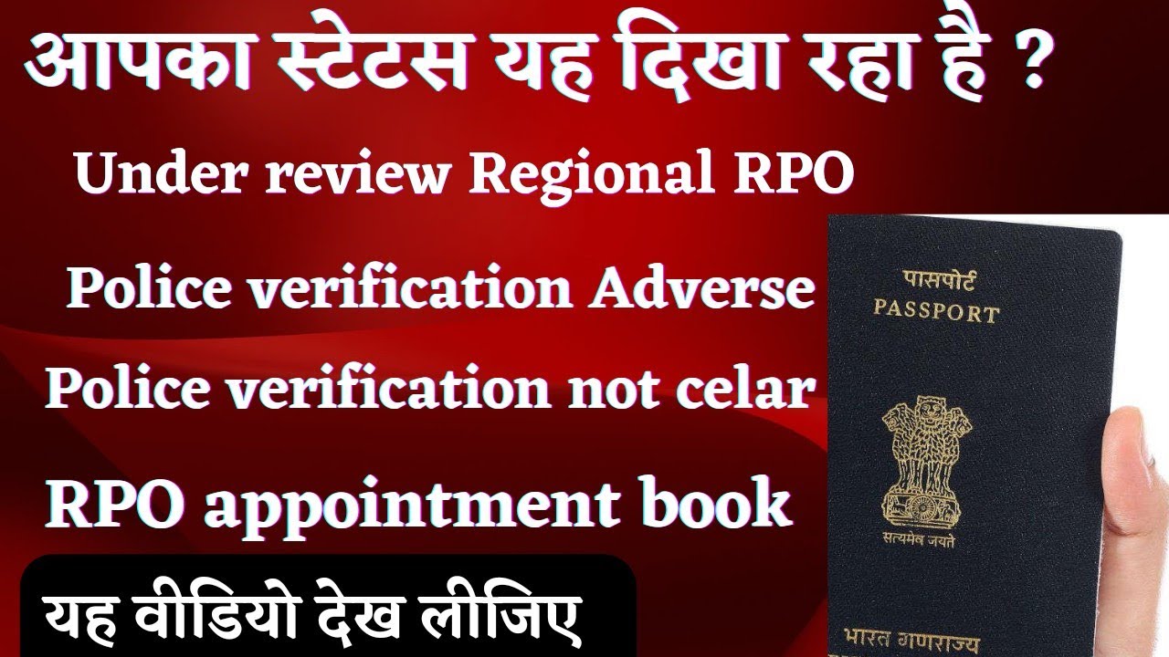passport application is under review at regional passport office/under review rpo solution /passport