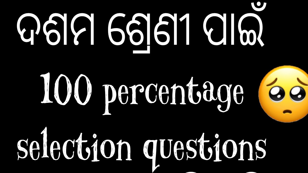 ଦେଶମ ଶ୍ରେଣୀ ସାହିତ୍ୟ ର 100 PERCENTAGE 💯 Super selection questions.#ytviralvideo .#viralvideo .#matric
