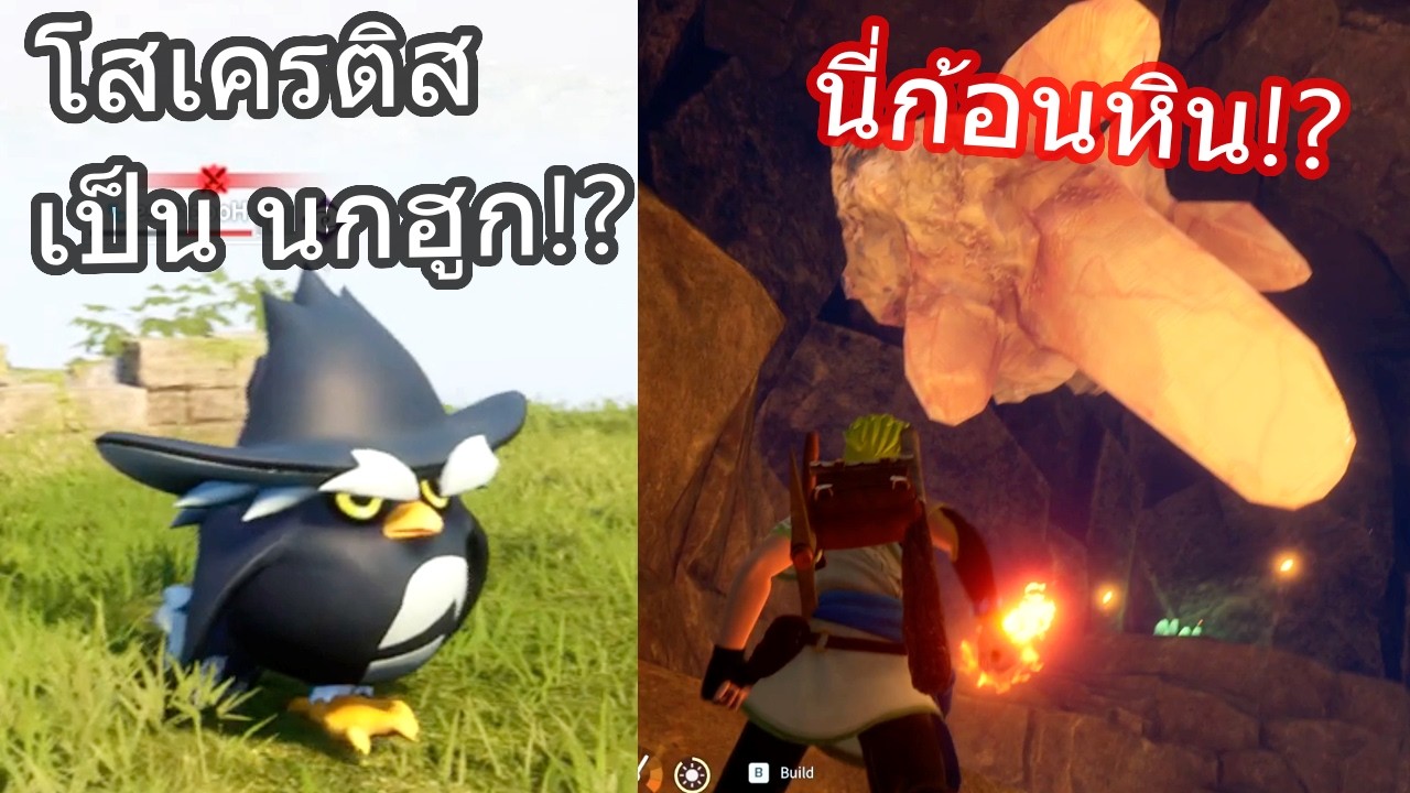 วิ่งเล่นในถ้ำโสเครติส น้วยเล่นกับแมวชมพูหน้าถ้ำ | เดินเล่นใน Palworld