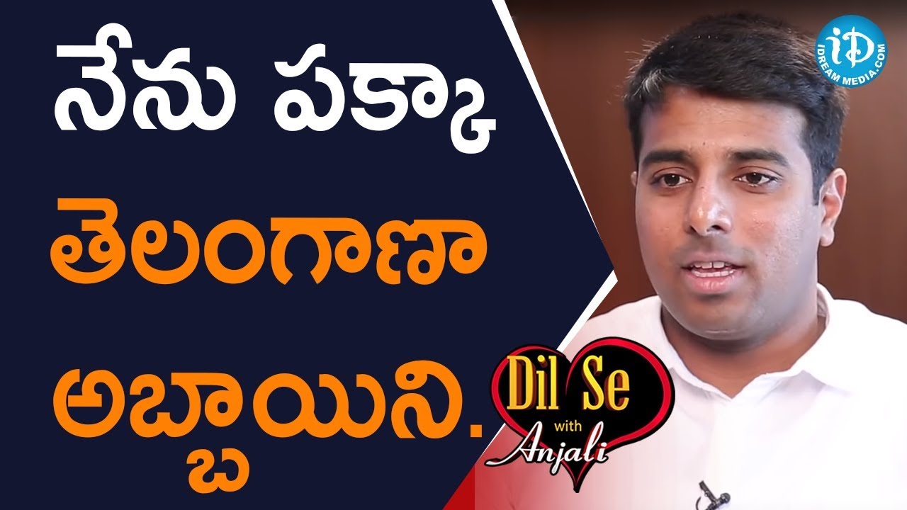 నేను పక్కా తెలంగాణా అబ్బాయిని. - Vishwajith Kampati IPS || Dil Se With Anjali