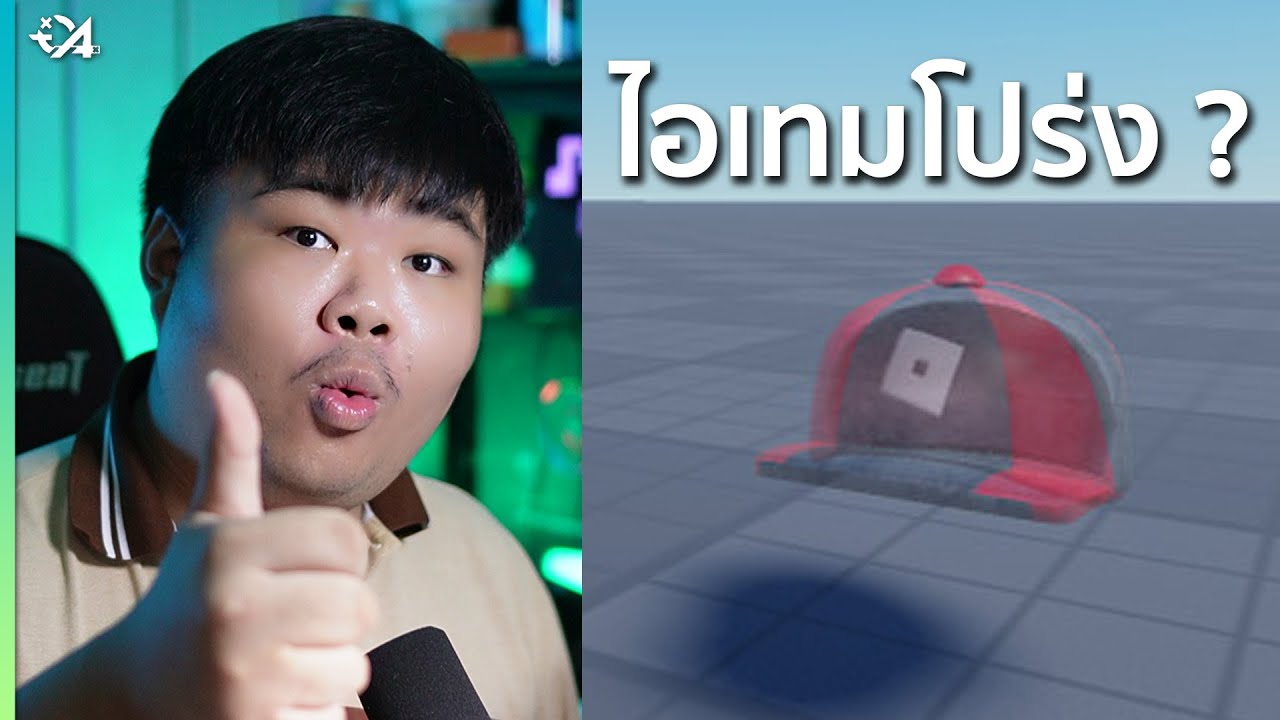 อัพเดทใหม่ที่สายแต่งตัวใน Roblox น่าจะถูกใจ