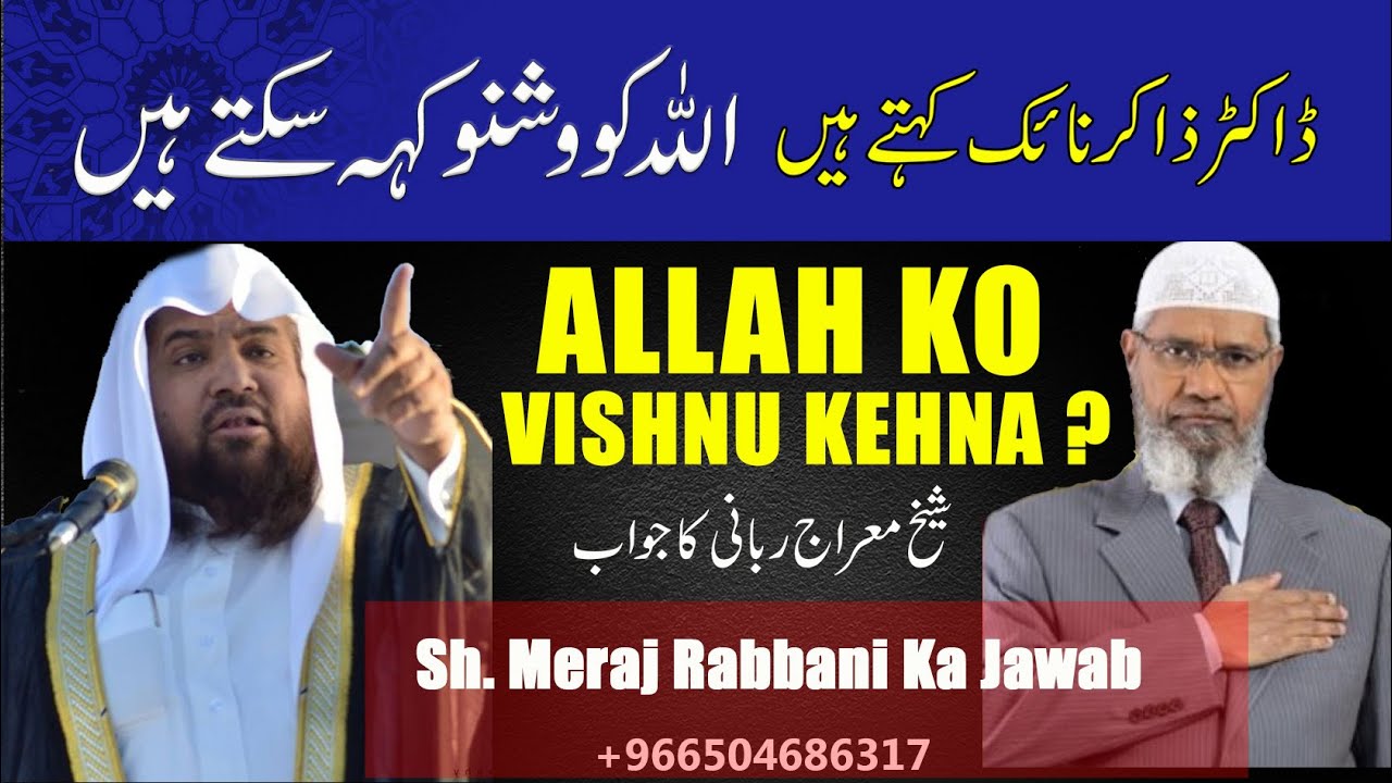 Allah Ko Wishnu Aur Widhata Kehsaktay Hein | Dr. Zakir Naik Ko Sh Meraj Rabbani Ka Jawab