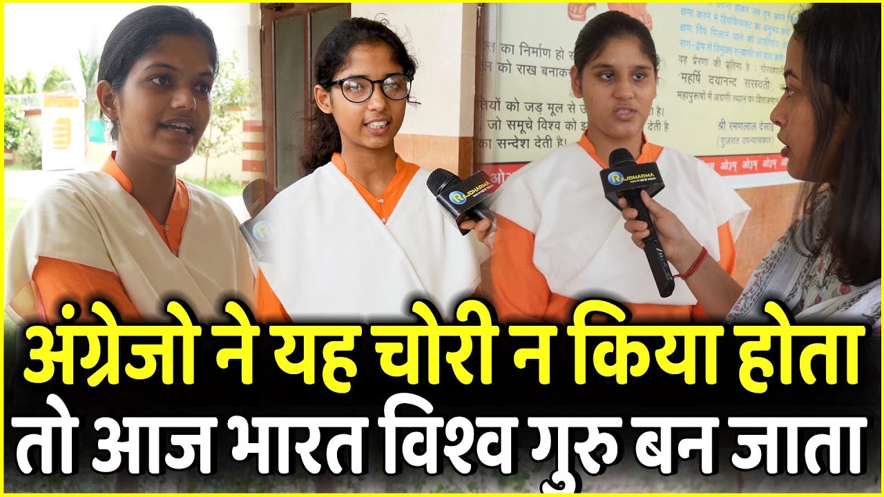 अंग्रेजो ने Ved चोरी न किया होता  तो आज Bharat विश्व गुरु बन जाता | Gurukul