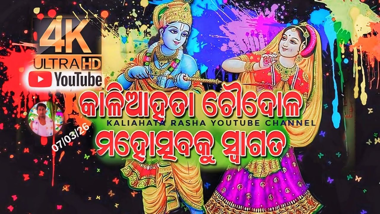 Happy Holi Radha Radha Kaliahata rasha YouTube channel Purna Chandra behera full HD 4k