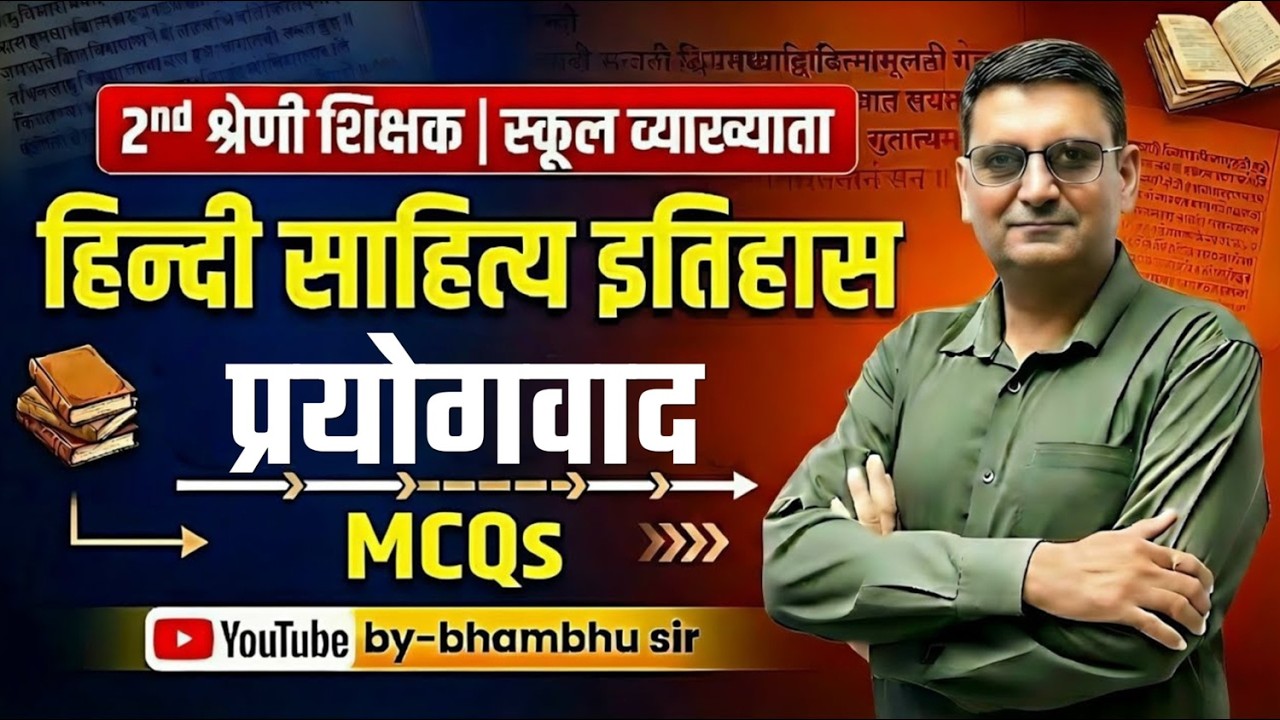 प्रयोगवाद MCQs | हिन्दी साहित्य का इतिहास | RPSC 2nd Grade Teacher & School Lecturer Hindi |
