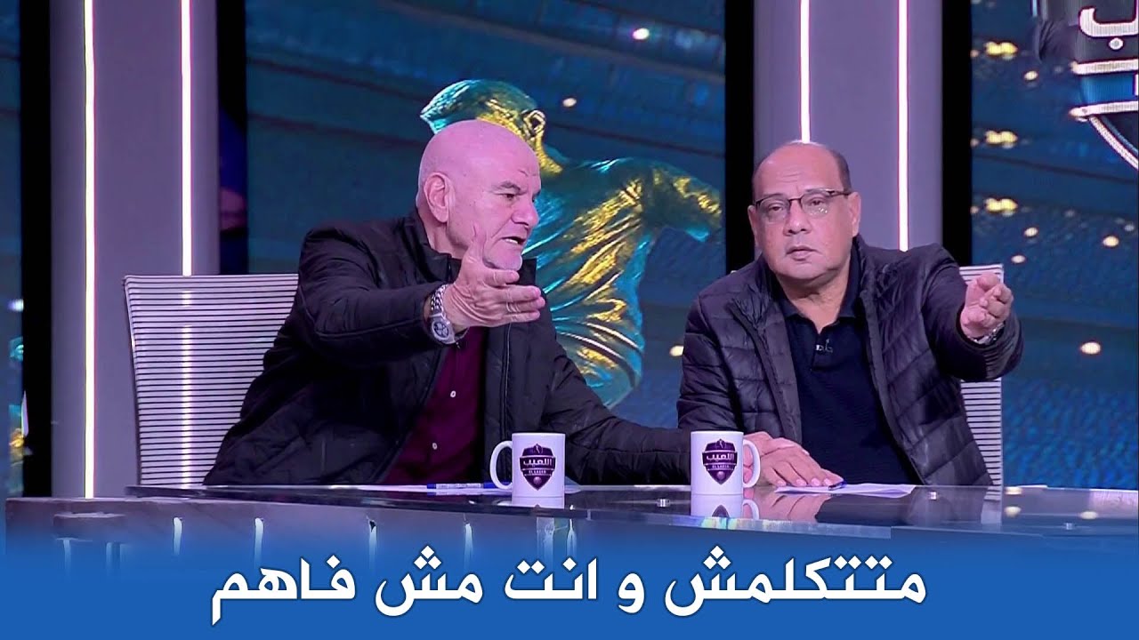 انفعال اكرامي علي عمرو الدرديري I اتكلم باحترام عن النادي الأهلي
