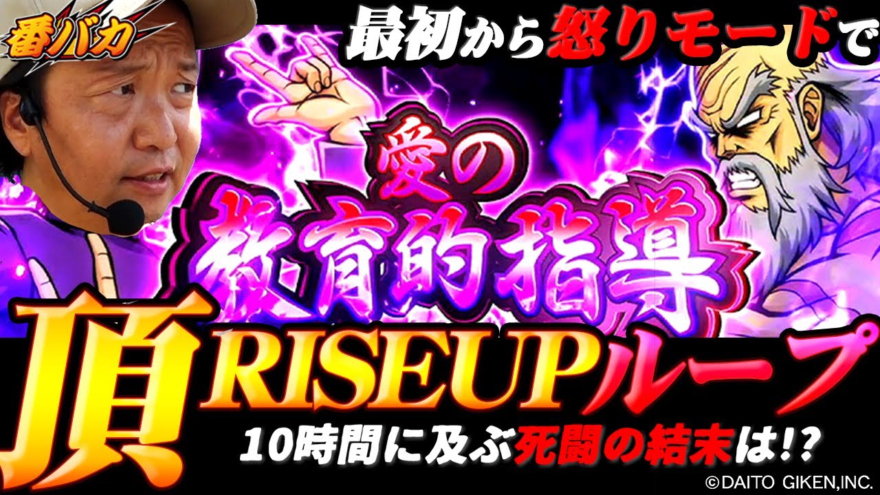 323話【番バカ】（押忍！番長４）最初から怒りモードの結果...