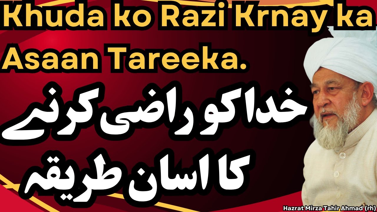 Khuda ko Razi Krnay ka Asaan Tareeka. Hazrat Mirza Tahir Ahmad (rh)