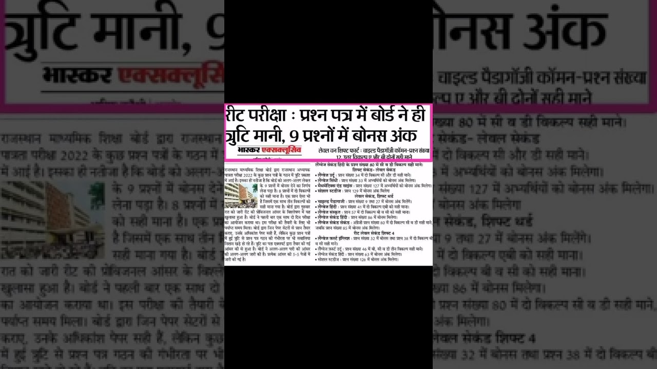 रीट खुशखबरी 9 बोनस अंक || Reet bonus number all shift || Reet bonus number update #shorts #short #nk