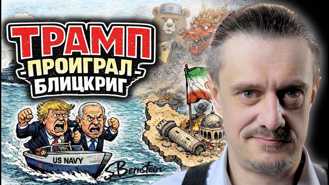 СТРАТЕГИЧЕСКИЙ ПРОВАЛ ТРАМПА