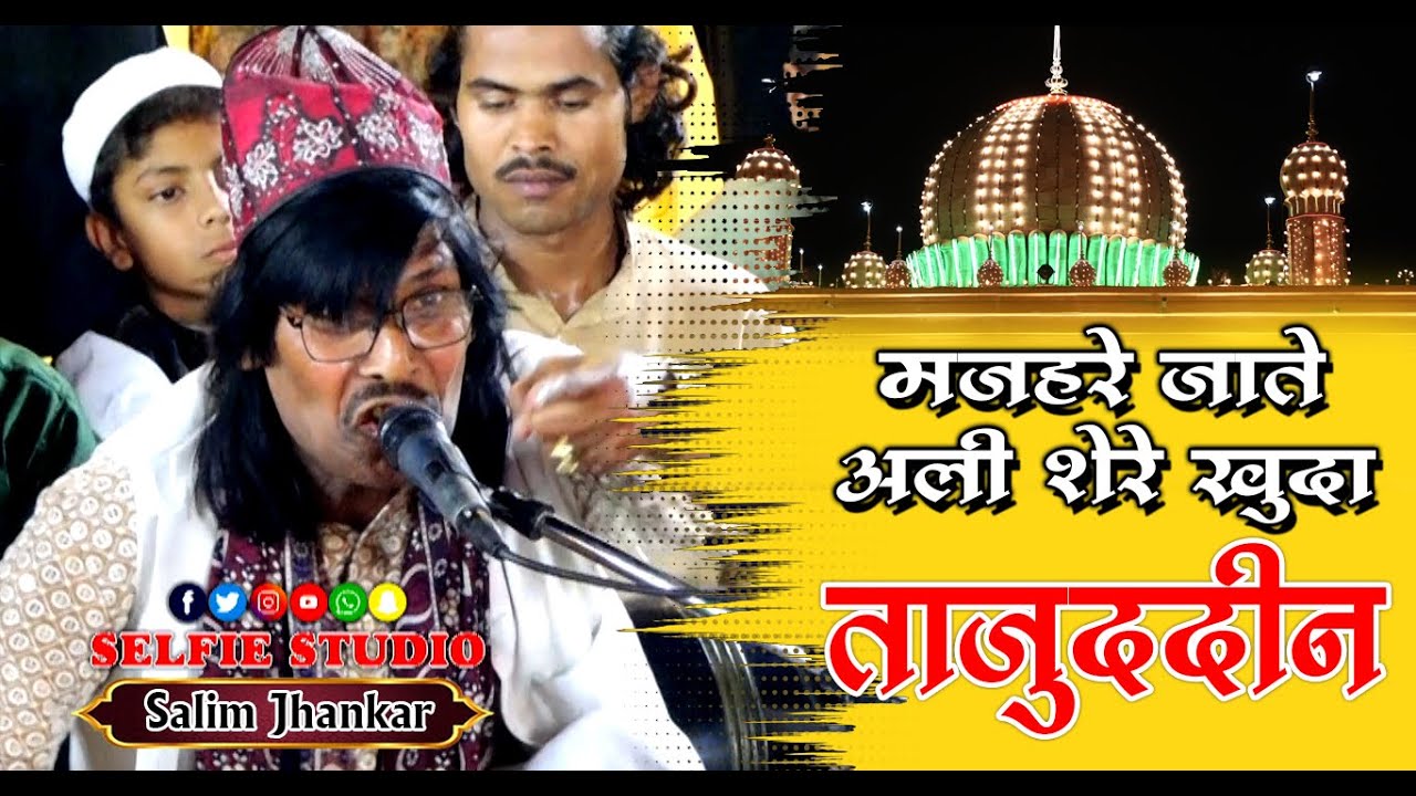 Mazhare Zaat e Ali Shere Khuda Tajuddin | Salim Jhankar New Qawwali | Selfie Studio Nagpur