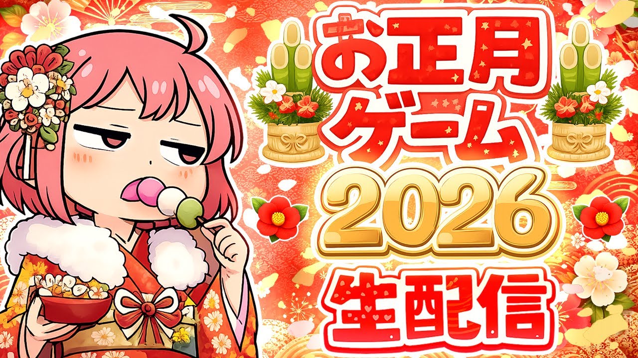 【メン限参加型】お正月最終日！！さくらんぼと一緒に遊ぼう♪apexlegends🍒