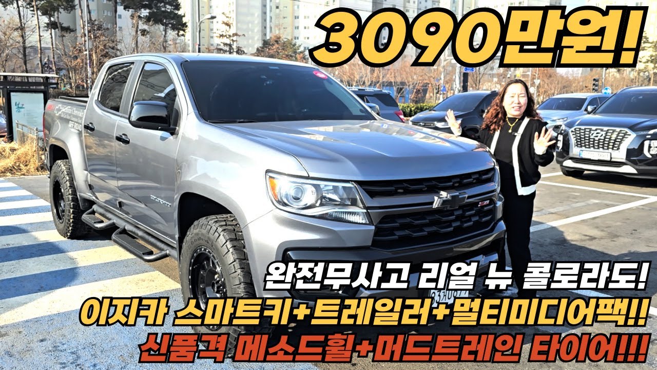 버튼시동이 장착된 리얼 뉴 콜로라도 3.6L 4WD Z71-X등급이구요 가변배기 구조변경완료~ 신품격 BF 굿리치 머드타이어+메소드 블랙휠에 슬라이드커버까지??