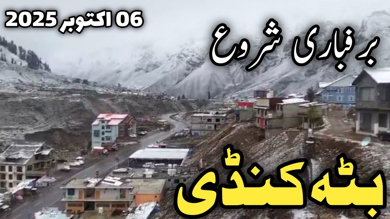 #batakundi live snowfall | Batakundi hotel | naran #snowfall  | naran kaghan update | Naran barfbari