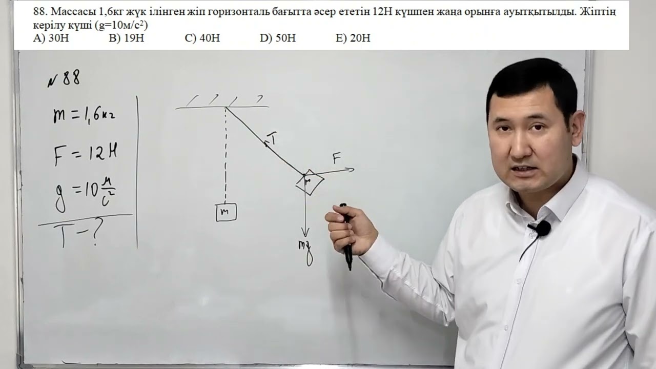 Ньютон заңдары(орта деңгейдегі есептер 2)