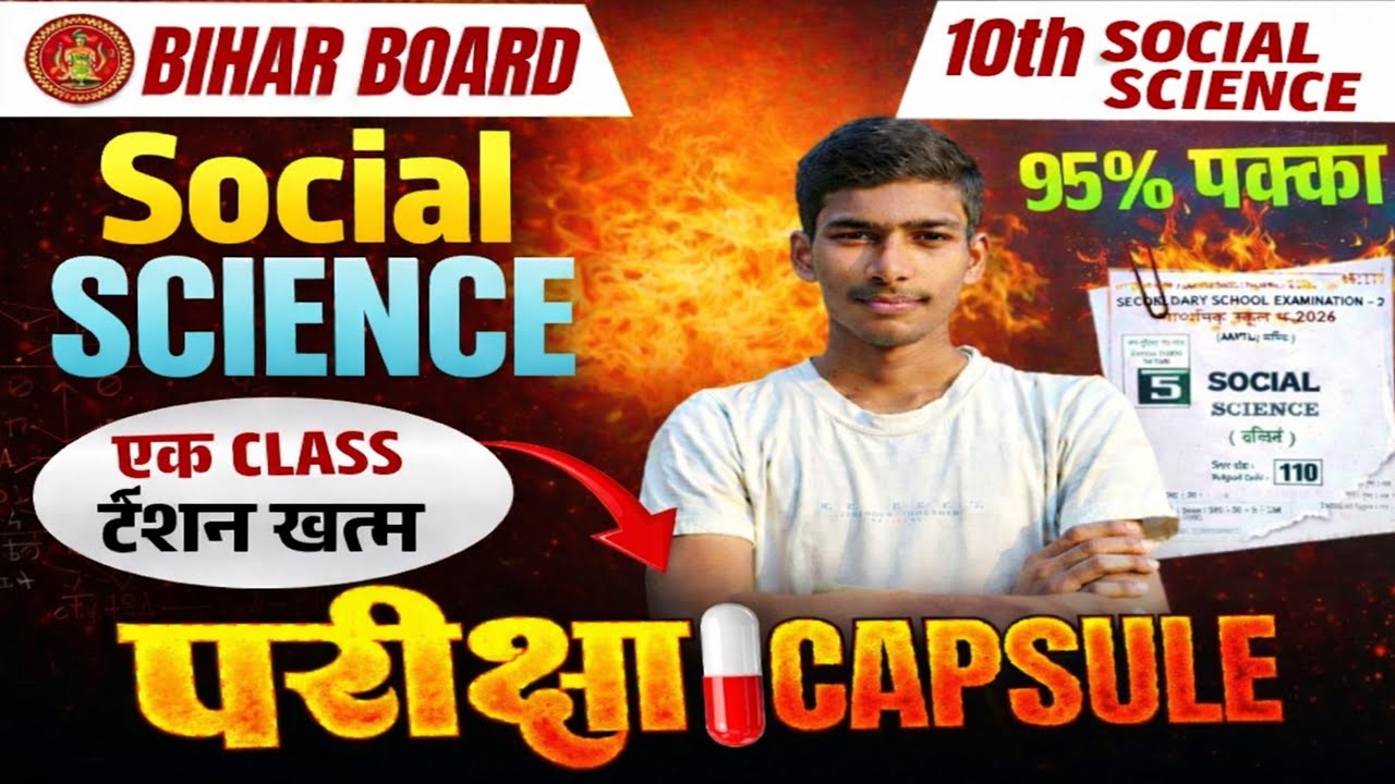 social science ll class 10th ll By_kunalsir ll bihar board ll