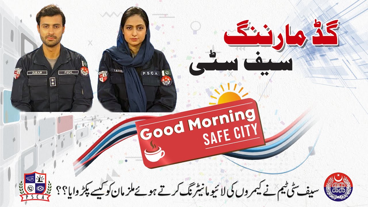 Morning Show Pakistan : How Safe City Cameras Caught Fraudulent Gang Red-Handed | April 02