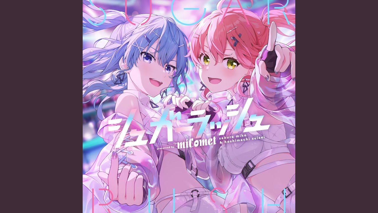 シュガーラッシュ（Instrumental）