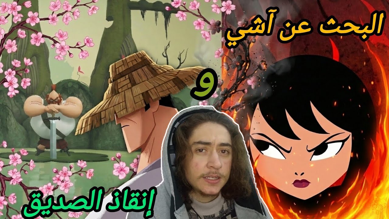 ساموراي جاك : رحلة الإنتقام 🌸🗡️🏯 #1 | Samurai Jack Battle Through Time
