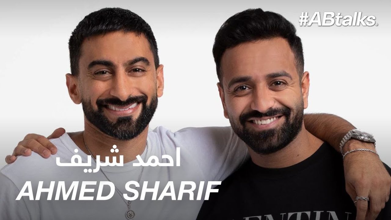 #ABtalks with Ahmed Sharif - مع احمد شريف | Chapter 94