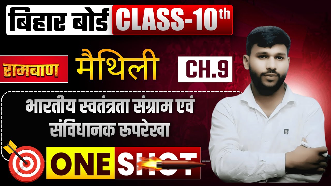 10th maithili ||  मैथिली ||ch. 9 objective 