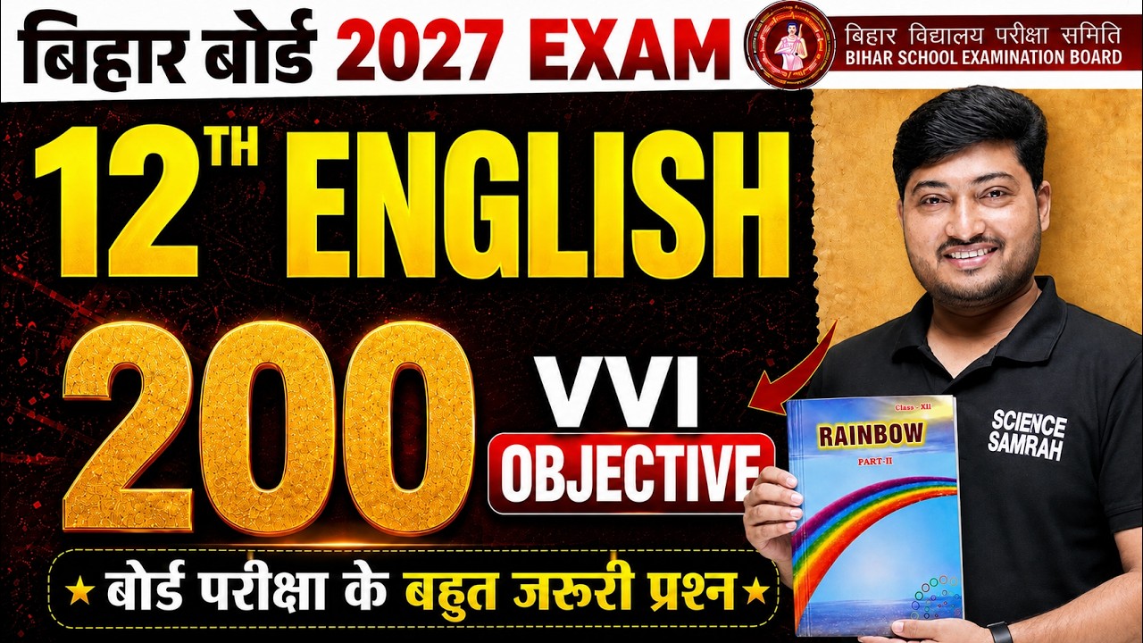 Class 12th English vvi Objective Question 2027 || Bihar Board Class 12th English Objective Question