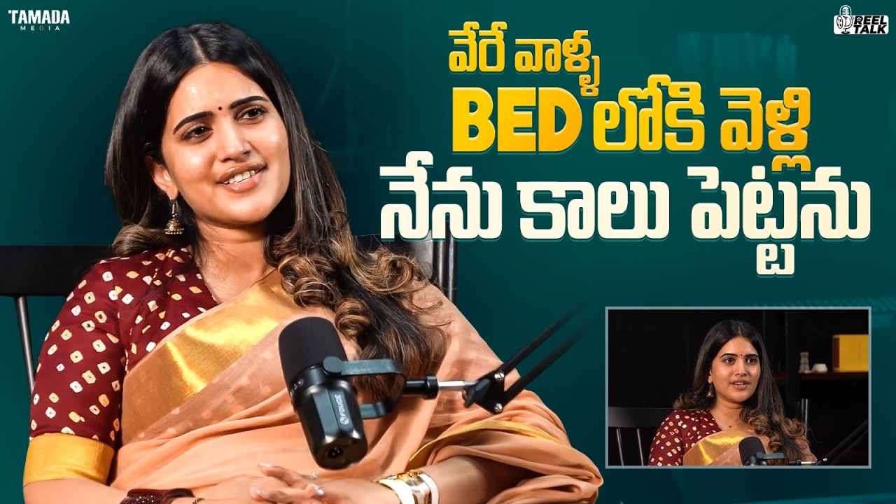 వేరే వాళ్ళ Bed లోకి వెళ్లి నేను కాలు పెట్టను||#sravanthichokkarapu #telugufilms #celebritygossip