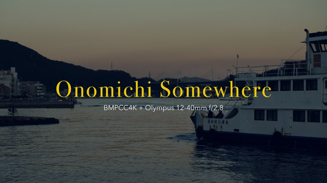 Onomichi Somewhere / 尾道 | BMPCC4K | Olympus 12-40mm f2.8 Pro | Cinematic Video