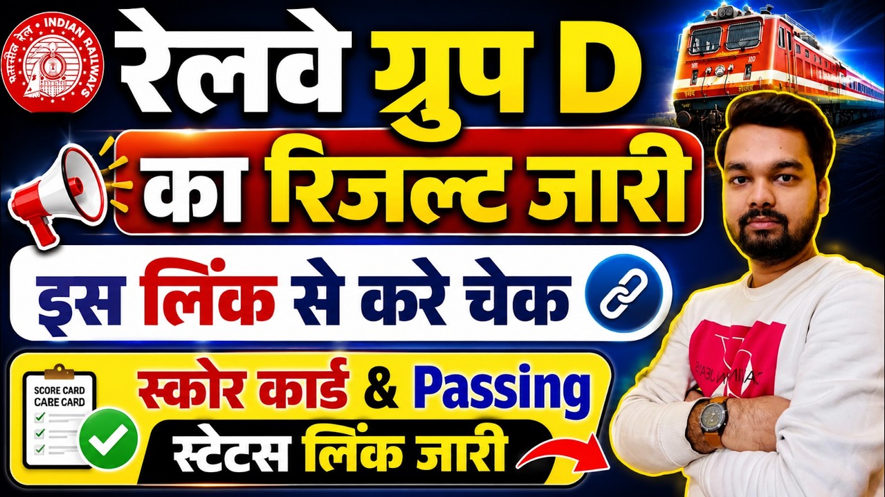 Group D Result Kaise Check Kare | How to check Railway Group D Result 2026 | Group D Result 2026 Out