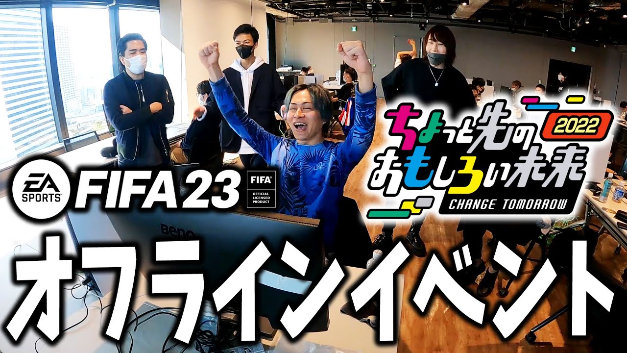 FIFA23のオフラインイベントに行ってきました