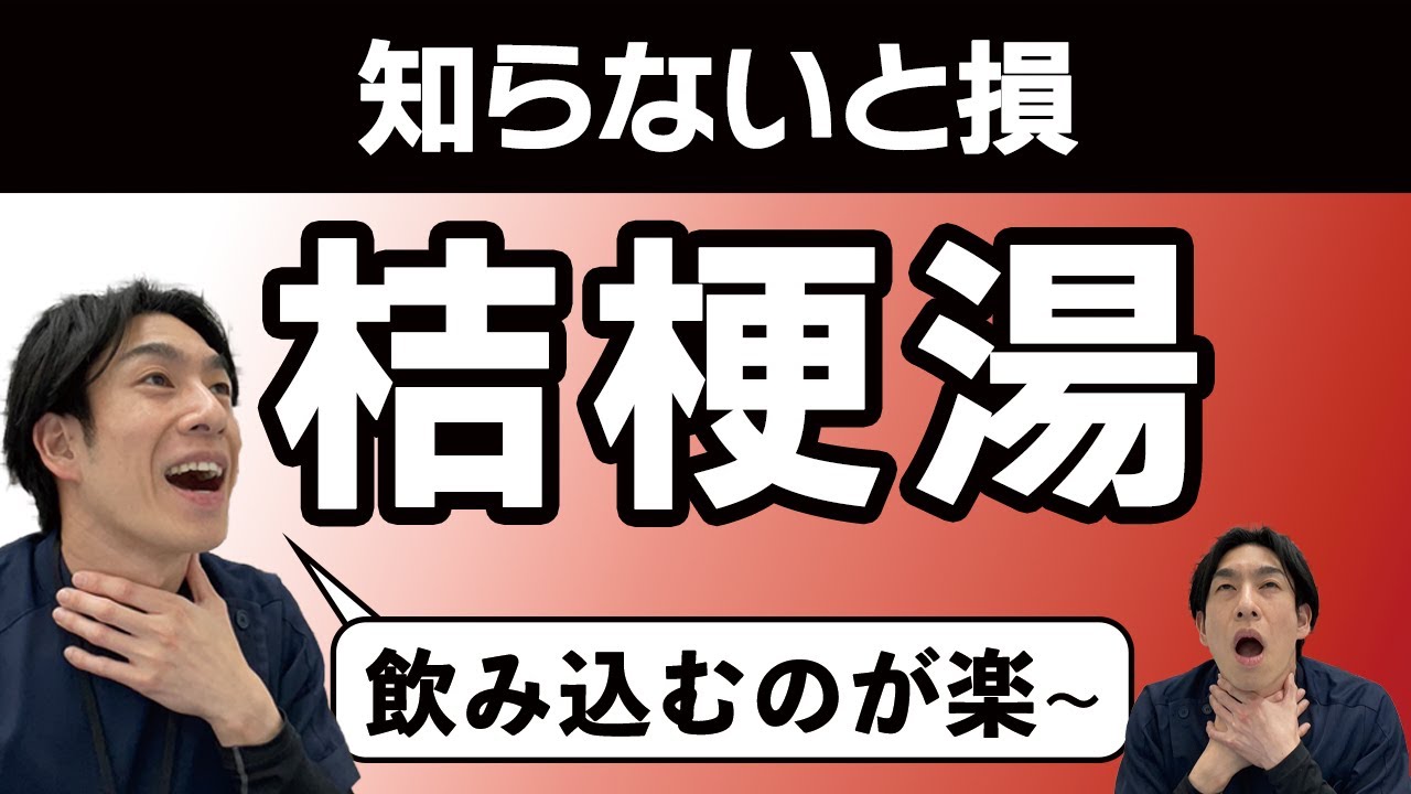 市販薬桔梗湯のおすすめはこれ！桔梗湯と銀翹散の違いも解説！