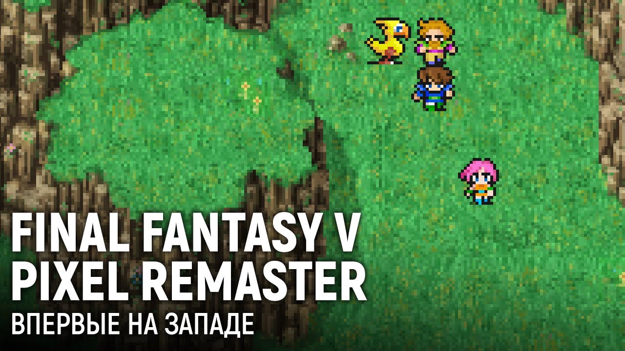 Final Fantasy V — Pixel Remaster. Впервые на Западе