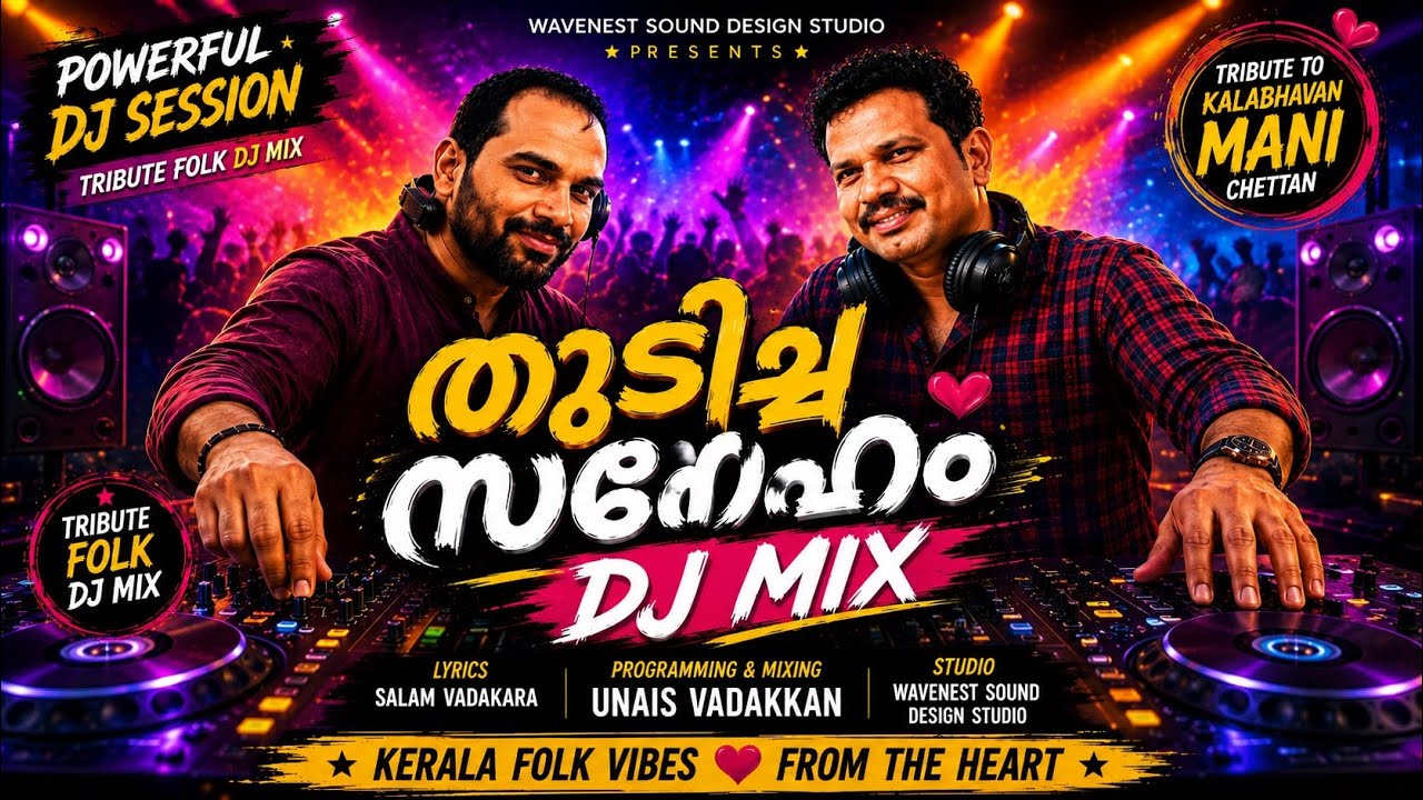 തുടിച്ച സ്നേഹം | നാടൻ  പാട്ട്  DJ l Unais vadakkan l Salam vadakara l #viralsong