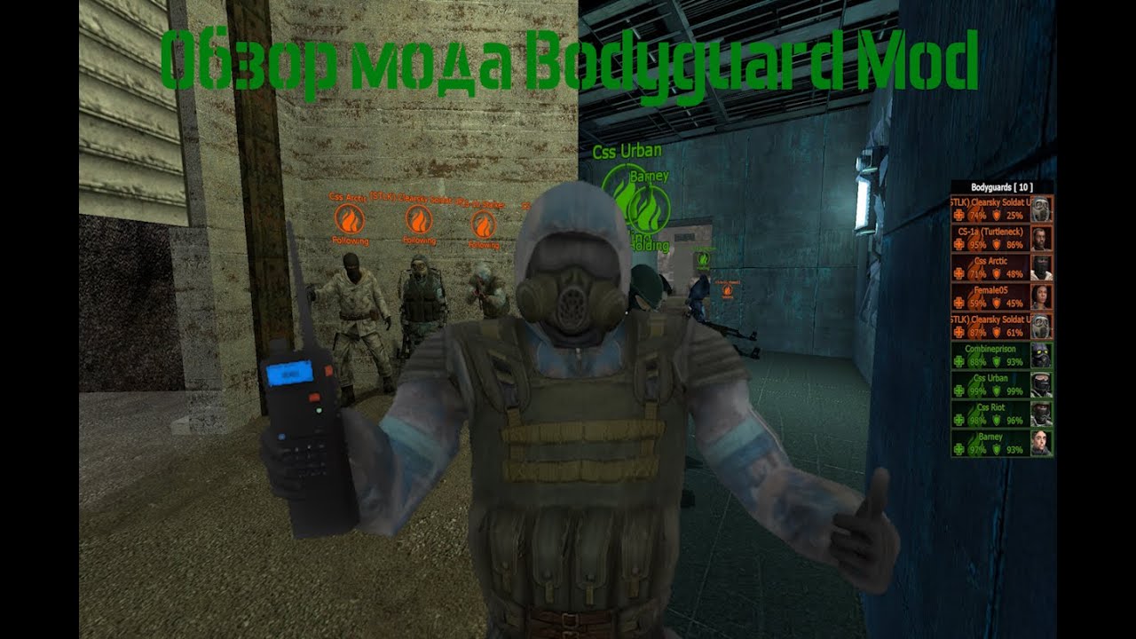 Обзор мода Bodyguard Mod