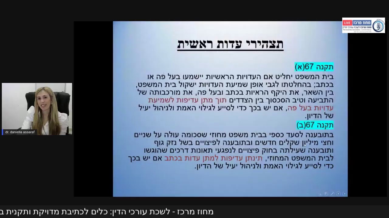סדנאות פרקטיות בנושאי ליבה לעורכות ועורכי דין צעירים - כתיבה משפטית