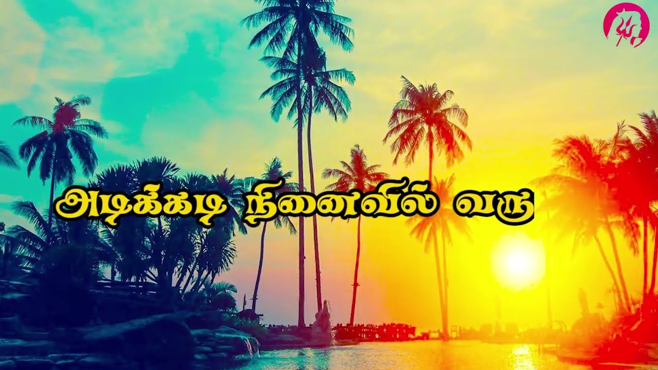 அழகான அந்தப் பனை மரம் அடிக்கடி நினைவில் வரும் - Azhagana Antha Panai Maram