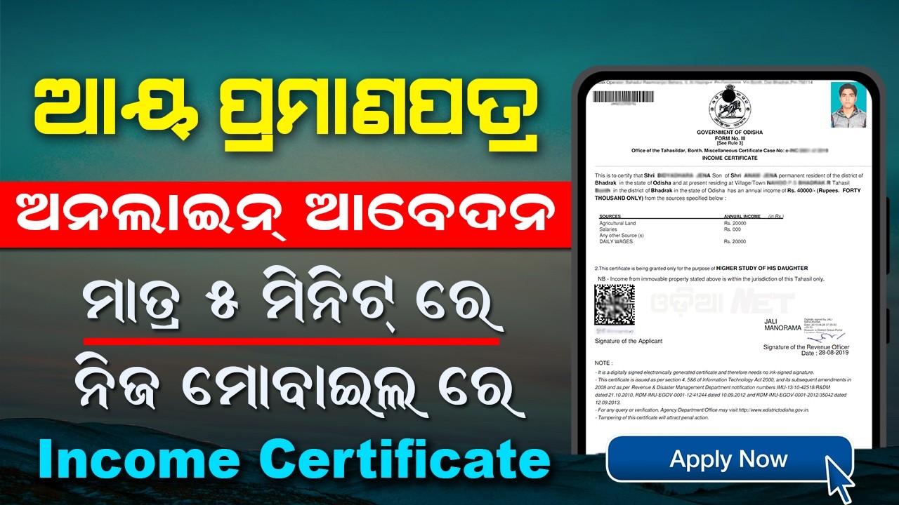 Income Certificate Apply Online Odisha | How To Apply Income Certificate Online In Mobile (Odia)