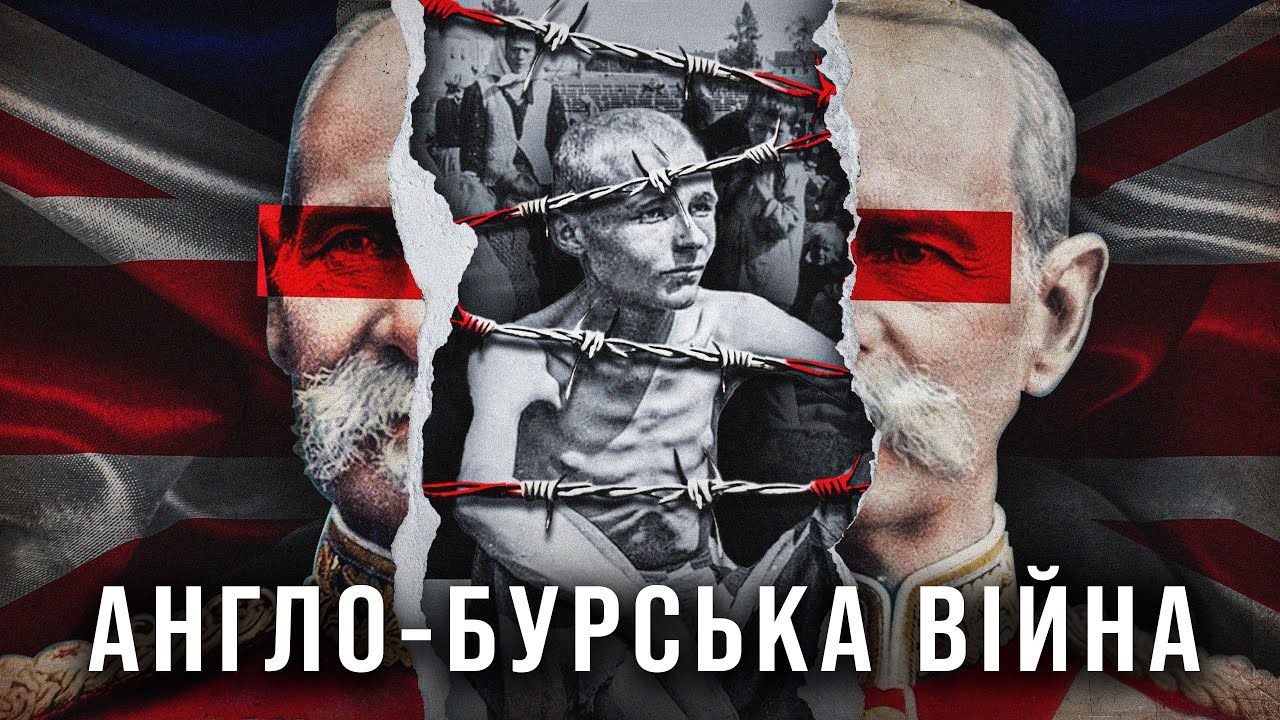 Перша сучасна війна | Фермери проти Британії | VCHORA