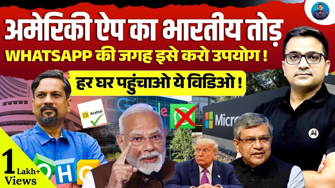 India&rsquo;s Own Alternative to WhatsApp! A Game Changer App Revealed! | Explained by Ankit Awasthi Sir