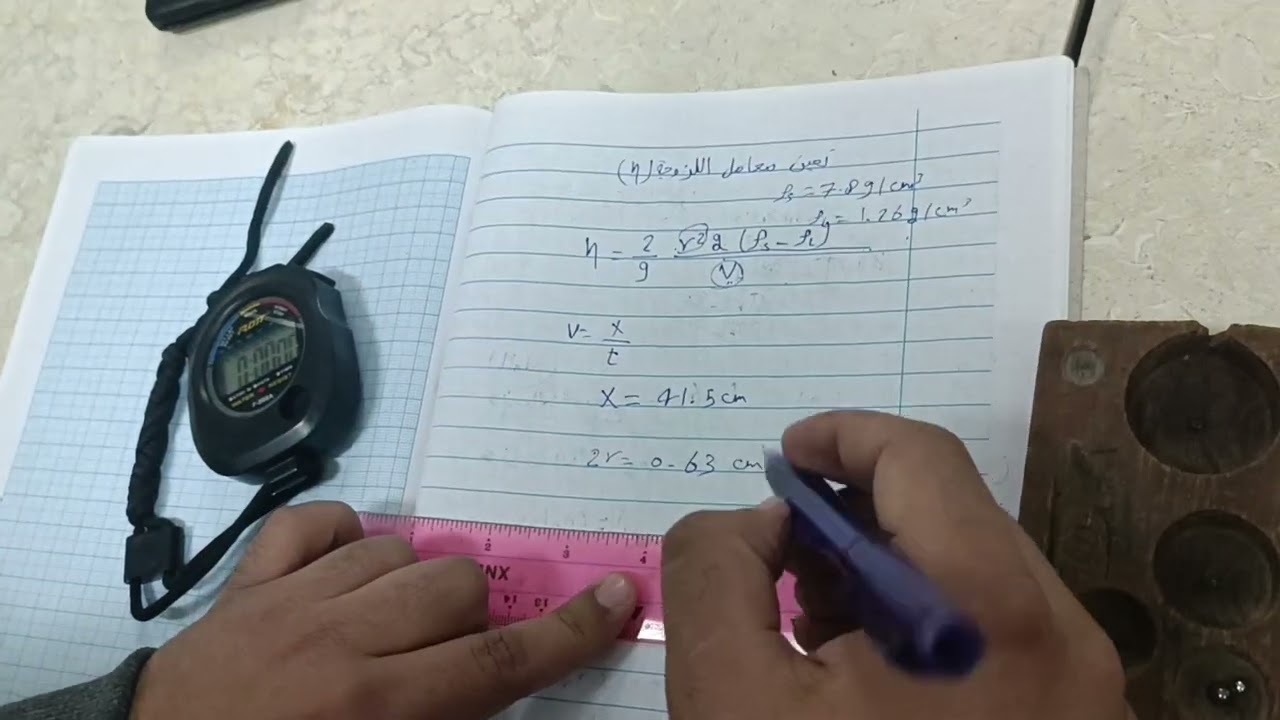 تجربة تعيين معامل اللزوجة بطريقة ستوكس