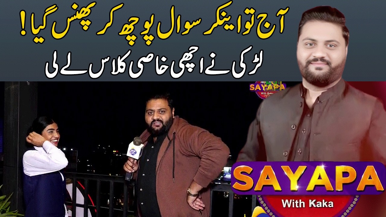 Sayapa With Kaka | 28 February 2026 | Lahore Rang | J131P