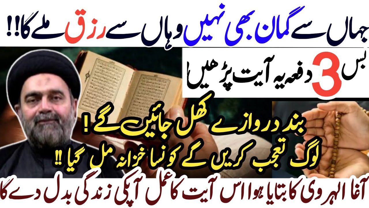 Jahan Se guman Bhi Nahi Wahan Se Rizq mile ga Bas Ye Ayat parhein |Maulana Muhammad Ali Naqvi