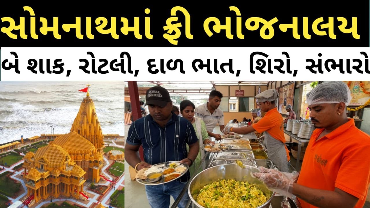 Free food service in Somnath || somnath temple trip