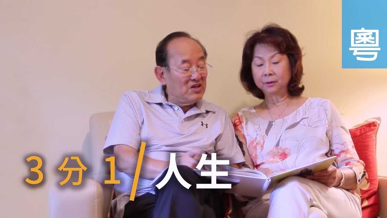 電視見證 TV1603 1/3人生 (HD粵語)